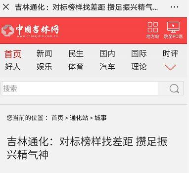 通化今日头条最新爆料,揭秘今日头条独家披露的惊人内幕 第2张 通化今日头条最新爆料,揭秘今日头条独家披露的惊人内幕 第2张