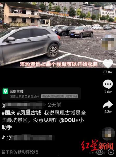 凤凰停车爆料视频最新,最新视频揭露惊人真相！  第3张