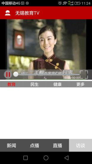 无锡教育频道在线观看,在线观看，畅享教育资源新体验  第3张
