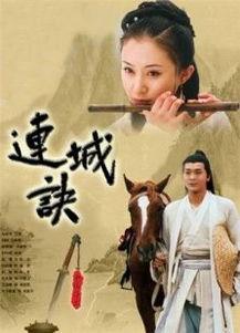 在线观看电视剧连城诀,江湖恩怨，爱恨情仇