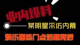 热门短视频话题热点爆料,揭秘幕后爆料背后的真相