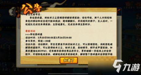 火影最新活动爆料口令,神秘口令解锁全新篇章  第3张