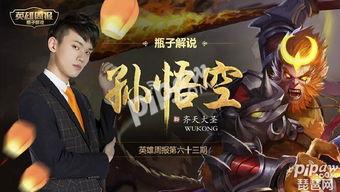 王者孙行者视频爆料最新,揭秘游戏新动态与神秘英雄  第3张