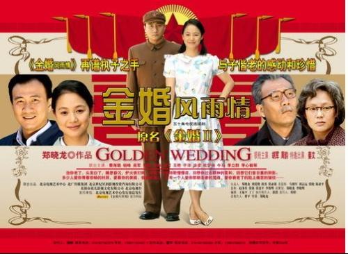 金婚在线观看,重温经典爱情故事，共度甜蜜时光  第2张