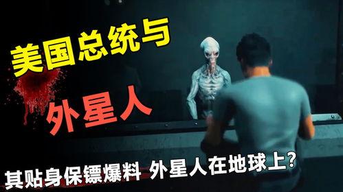 元首爆料外星人视频大全,元首独家爆料外星人视频大全 第3张 元首爆料外星人视频大全,元首独家爆料外星人视频大全 第3张