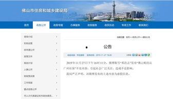 佛山房信网最新爆料,揭秘佛山楼市新动向！  第2张