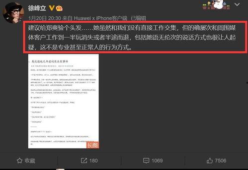 徐峰立微博爆料最新消息,最新消息引发热议！