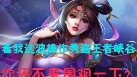 王者小鞠爆料解说视频大全,带你领略电竞魅力  第1张