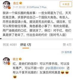 袁立爆料娱乐圈黑料,揭秘明星背后的惊人真相 第2张 袁立爆料娱乐圈黑料,揭秘明星背后的惊人真相 第2张