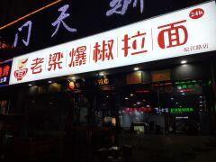 老梁爆料拉面视频播放在线观看,在线观看,美味尽享 第3张 老梁爆料拉面视频播放在线观看,在线观看,美味尽享 第3张