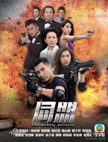 港剧同盟在线观看全集