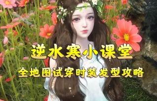 逆水寒衣服最新爆料头发,华丽服饰搭配惊艳发型,带你领略古风魅力 第3张 逆水寒衣服最新爆料头发,华丽服饰搭配惊艳发型,带你领略古风魅力 第3张