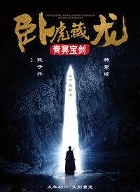 宝剑在线观看,在线重温传奇剑客的传奇人生