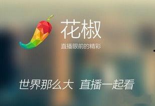 花椒大爆料原声视频大全,原声视频大全精彩瞬间回顾 第3张 花椒大爆料原声视频大全,原声视频大全精彩瞬间回顾 第3张