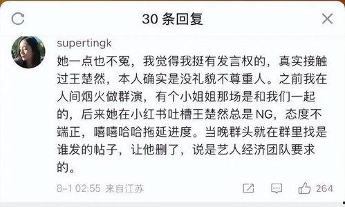 导演视频爆料王楚然,王楚然幕后故事,揭开影视圈神秘面纱 第2张 导演视频爆料王楚然,王楚然幕后故事,揭开影视圈神秘面纱 第2张