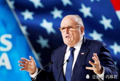 朱利安尼最新爆料,揭秘特朗普竞选内幕与惊人真相  第2张