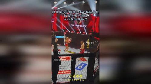 国外拳击手爆料视频,内幕视频曝光惊人真相 第3张 国外拳击手爆料视频,内幕视频曝光惊人真相 第3张