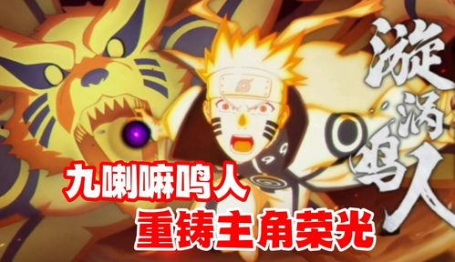 九喇嘛鸣人最新爆料