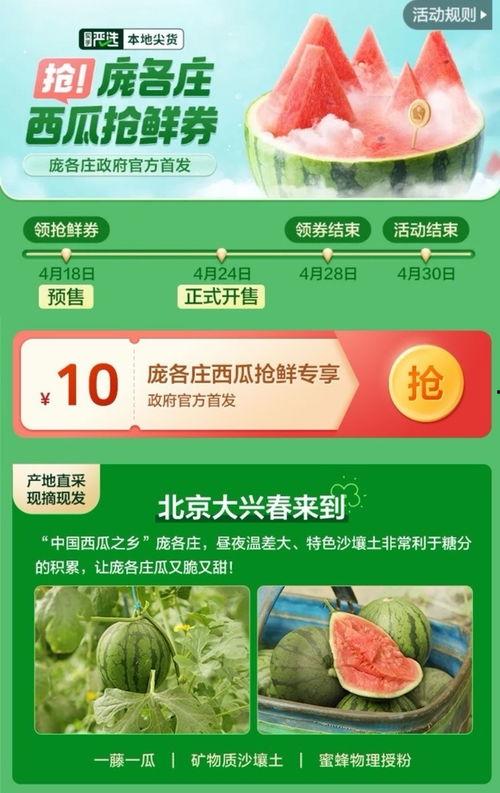 吃瓜免费领取方法,免费福利等你来拿！  第3张