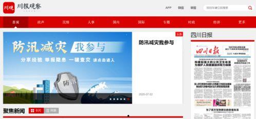 四川观察新闻爆料,揭秘事件背后真相  第2张 四川观察新闻爆料,揭秘事件背后真相  第2张