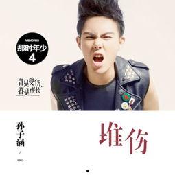 孙子涵的最新爆料,娱乐圈背后的惊人真相  第3张