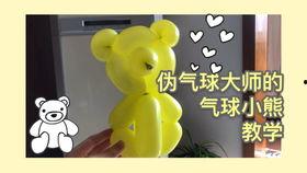 小熊推球爆料视频大全  第2张