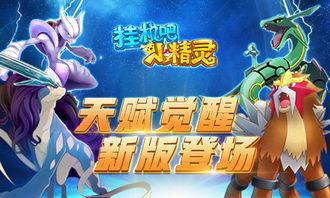 口袋觉醒官方最新爆料吧,官方最新爆料揭秘神秘新内容与玩法升级  第2张