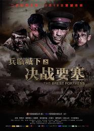 决战要塞在线观看,在线观看，揭秘战场传奇  第1张