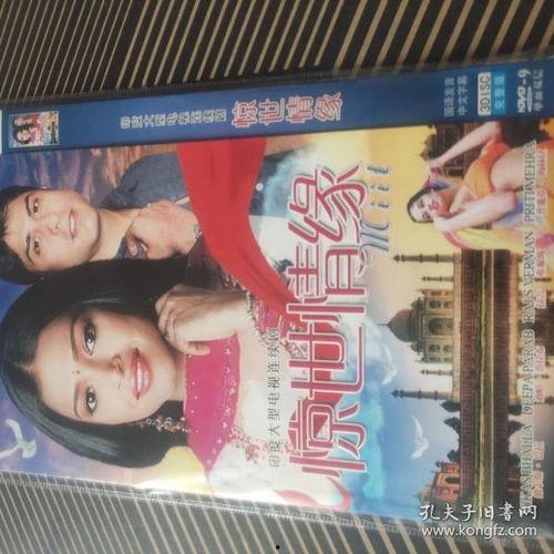 印度dvd在线观看,畅享宝莱坞电影盛宴 第2张 印度dvd在线观看,畅享宝莱坞电影盛宴 第2张