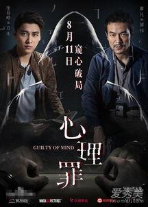 心理罪在线观看电视,揭秘犯罪心理，在线追剧探秘罪案世界  第1张