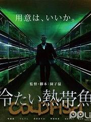 冰热带鱼电影在线观看,热带鱼冒险之旅在线观影指南 第2张 冰热带鱼电影在线观看,热带鱼冒险之旅在线观影指南 第2张