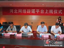 河北网上新闻爆料网官网,聚焦民生热点,传递社会声音 第2张 河北网上新闻爆料网官网,聚焦民生热点,传递社会声音 第2张